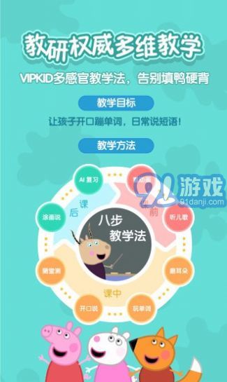 小豬佩奇英語啟蒙課堂3