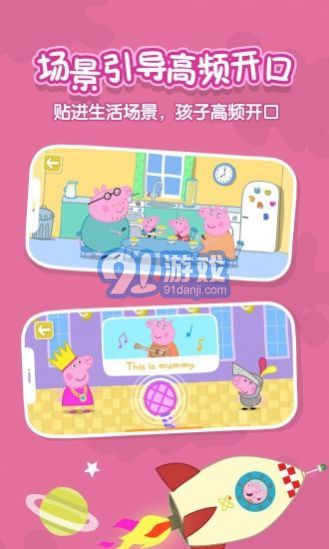 小豬佩奇英語啟蒙課堂4