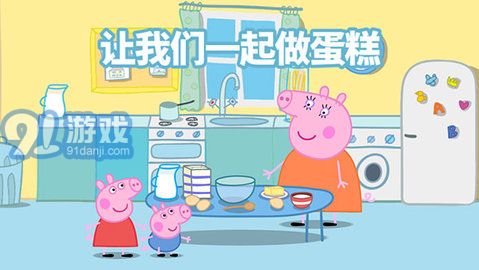小豬佩奇聯(lián)歡會中文版1