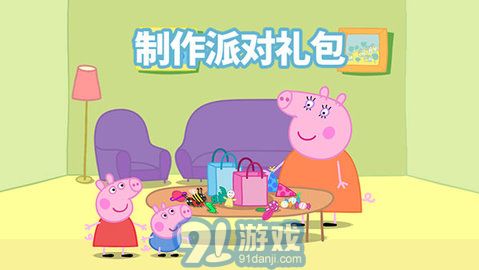小豬佩奇聯(lián)歡會中文版2