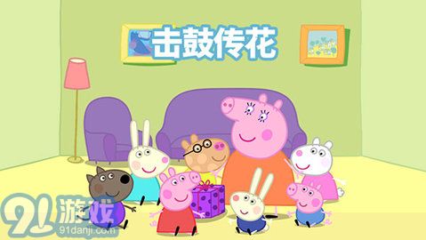 小豬佩奇聯(lián)歡會中文版3