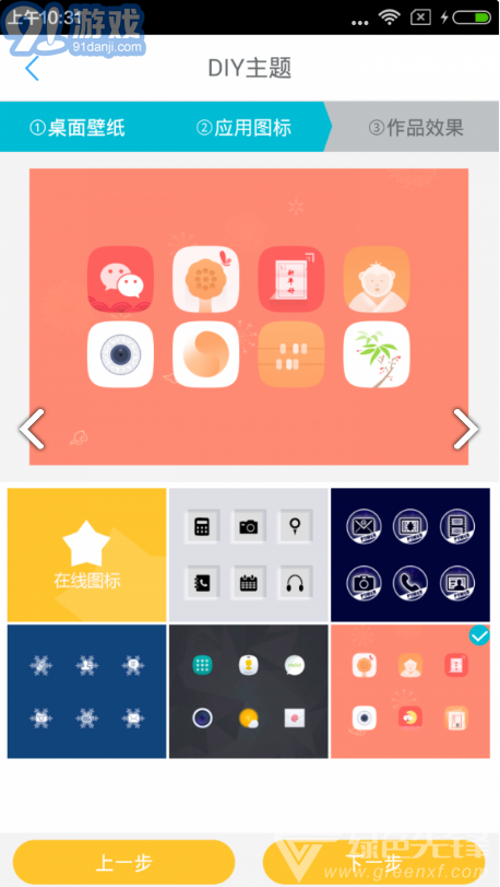 DIY主題大師(diy主題大師手機(jī)qq主題)V1.2 免費(fèi)安卓版1