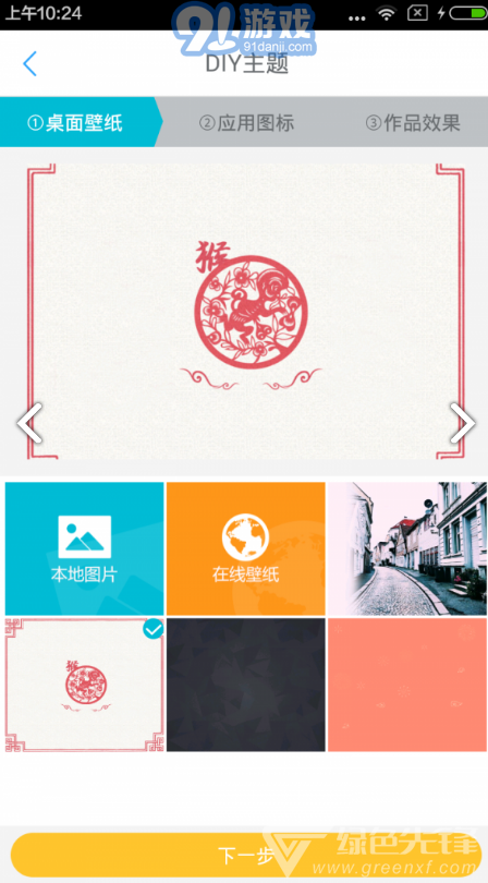 DIY主題大師(diy主題大師手機(jī)qq主題)V1.2 免費(fèi)安卓版2