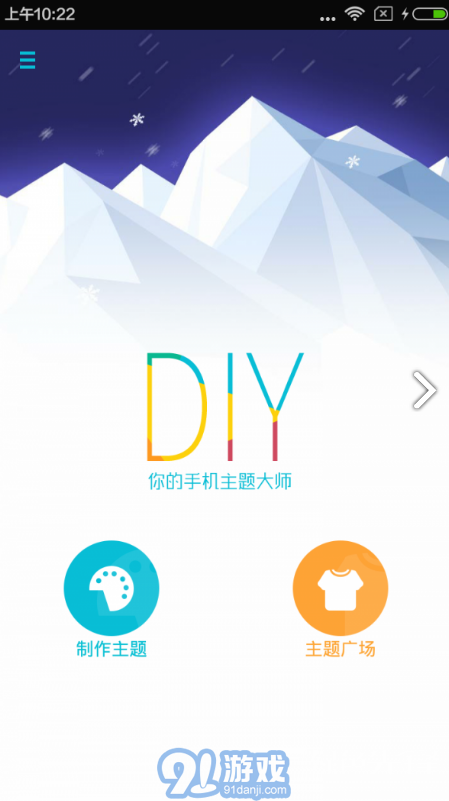DIY主題大師(diy主題大師手機(jī)qq主題)V1.2 免費(fèi)安卓版4