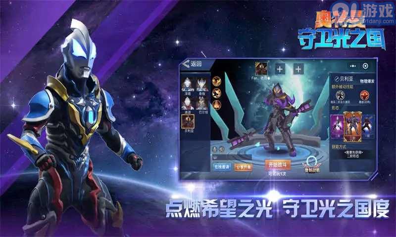 奧特曼守衛(wèi)光之國1