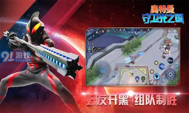 奧特曼守衛(wèi)光之國3
