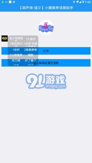 小豬佩奇語音助手2