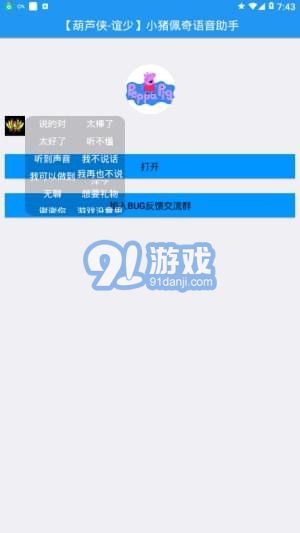 小豬佩奇語音助手3