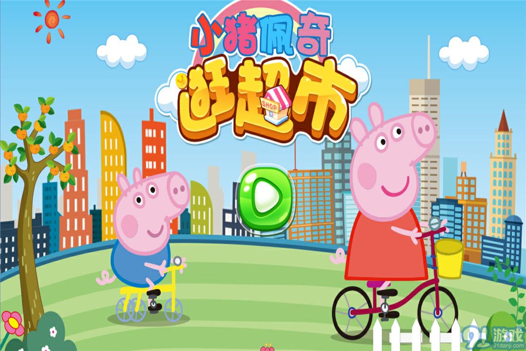 小豬佩奇逛超市5