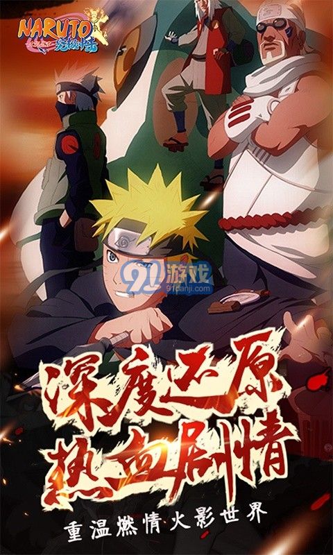 火影忍者咒印反擊3