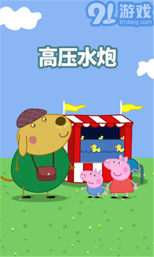 小豬佩奇：主題樂園1