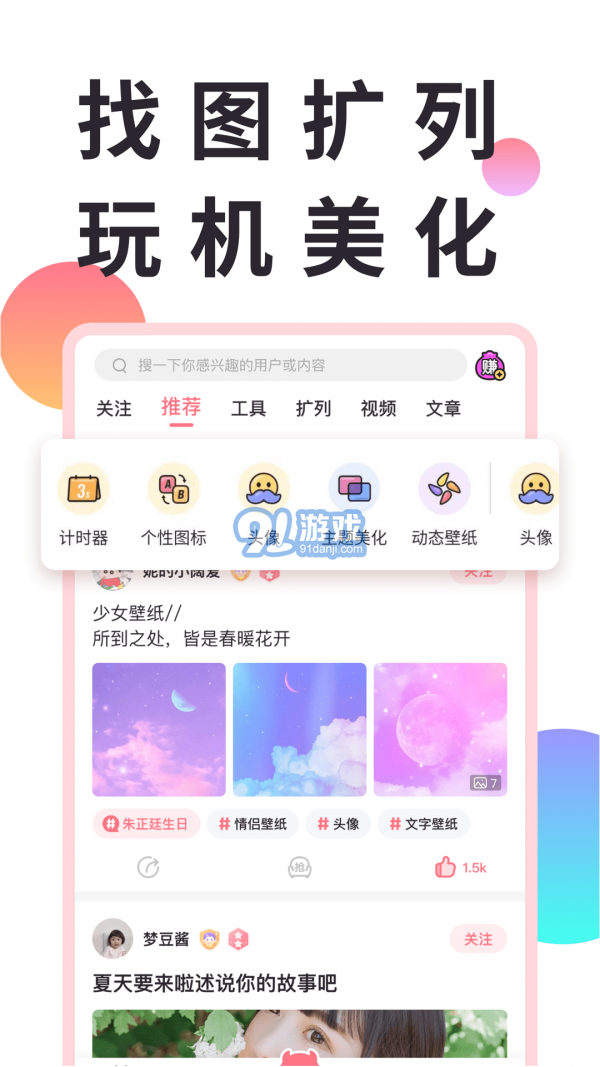 小精靈美化計(jì)時(shí)器1