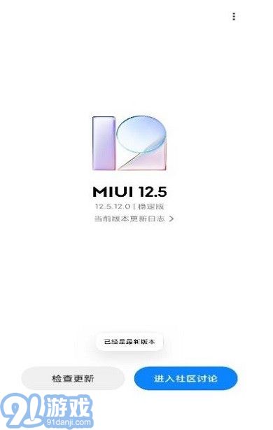 小米系統(tǒng)更新1