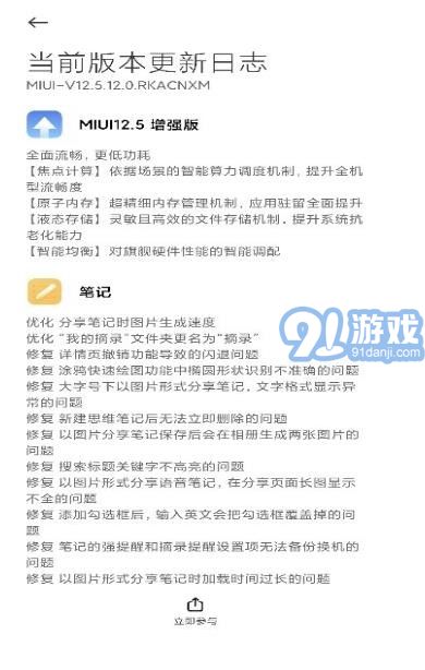 小米系統(tǒng)更新2