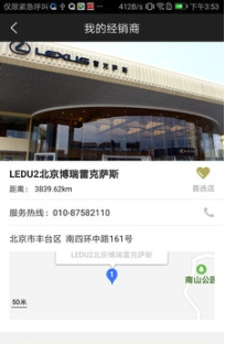 eLexusClub(雷克薩斯可靠車載工具)V3.17 安卓手機版1