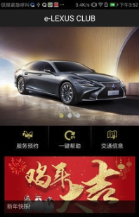 eLexusClub(雷克薩斯可靠車載工具)V3.17 安卓手機版2