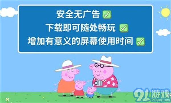 小豬佩奇假日冒險(xiǎn)1