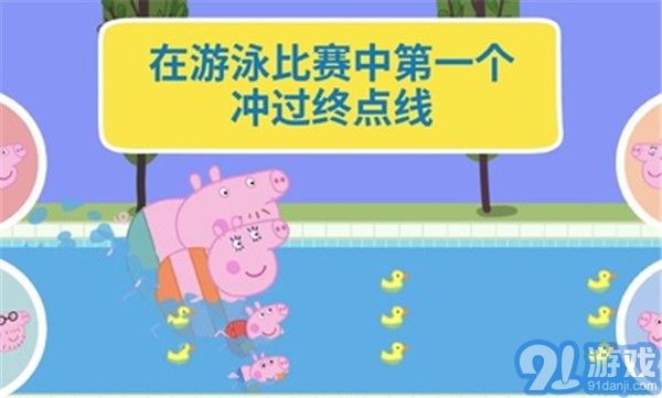 小豬佩奇假日冒險(xiǎn)3