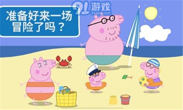 小豬佩奇假日冒險(xiǎn)6