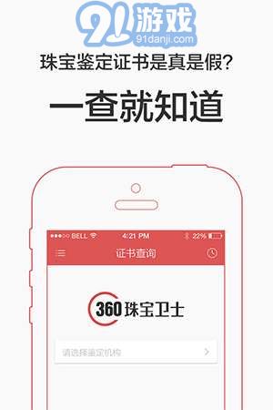360珠寶衛(wèi)士1