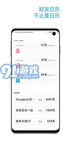好友日歷1
