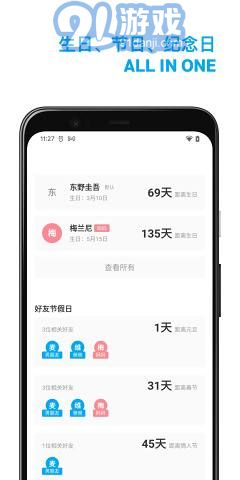好友日歷3