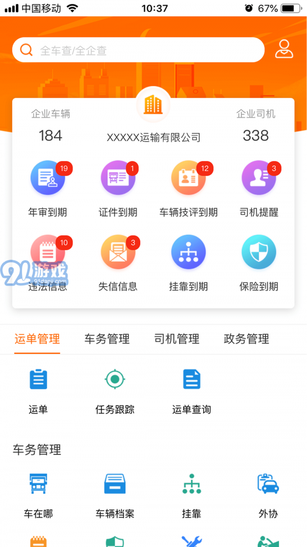 小跑企業(yè)手機版3