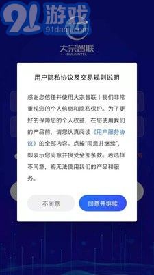 大宗智聯(lián)app1