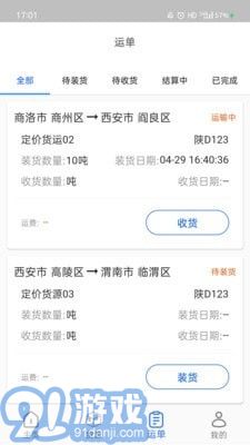 大宗智聯(lián)app3