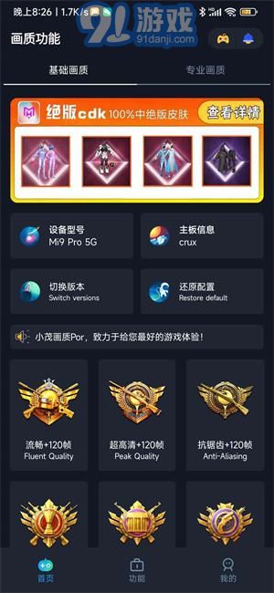 小茂畫質(zhì)助手PRO免卡密2