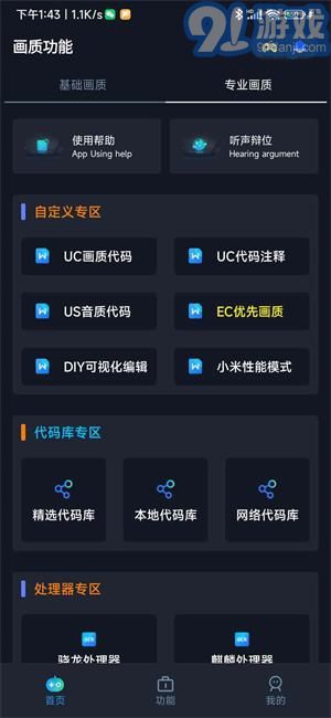 小茂畫質(zhì)助手PRO免卡密3
