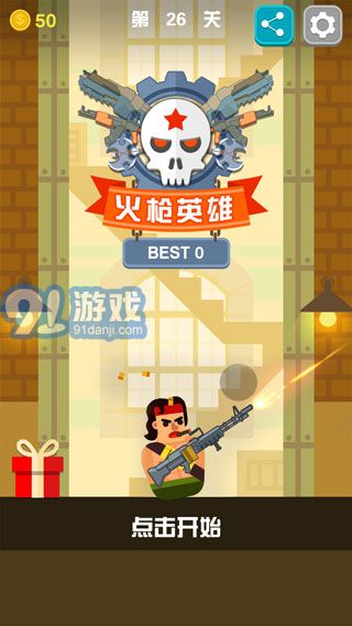 火槍英雄1