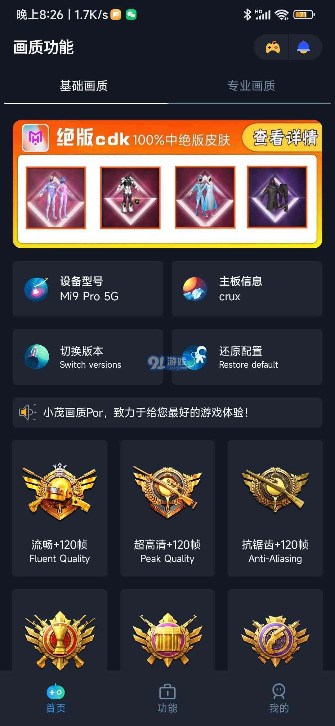 小茂畫質(zhì)Pro免費(fèi)版2