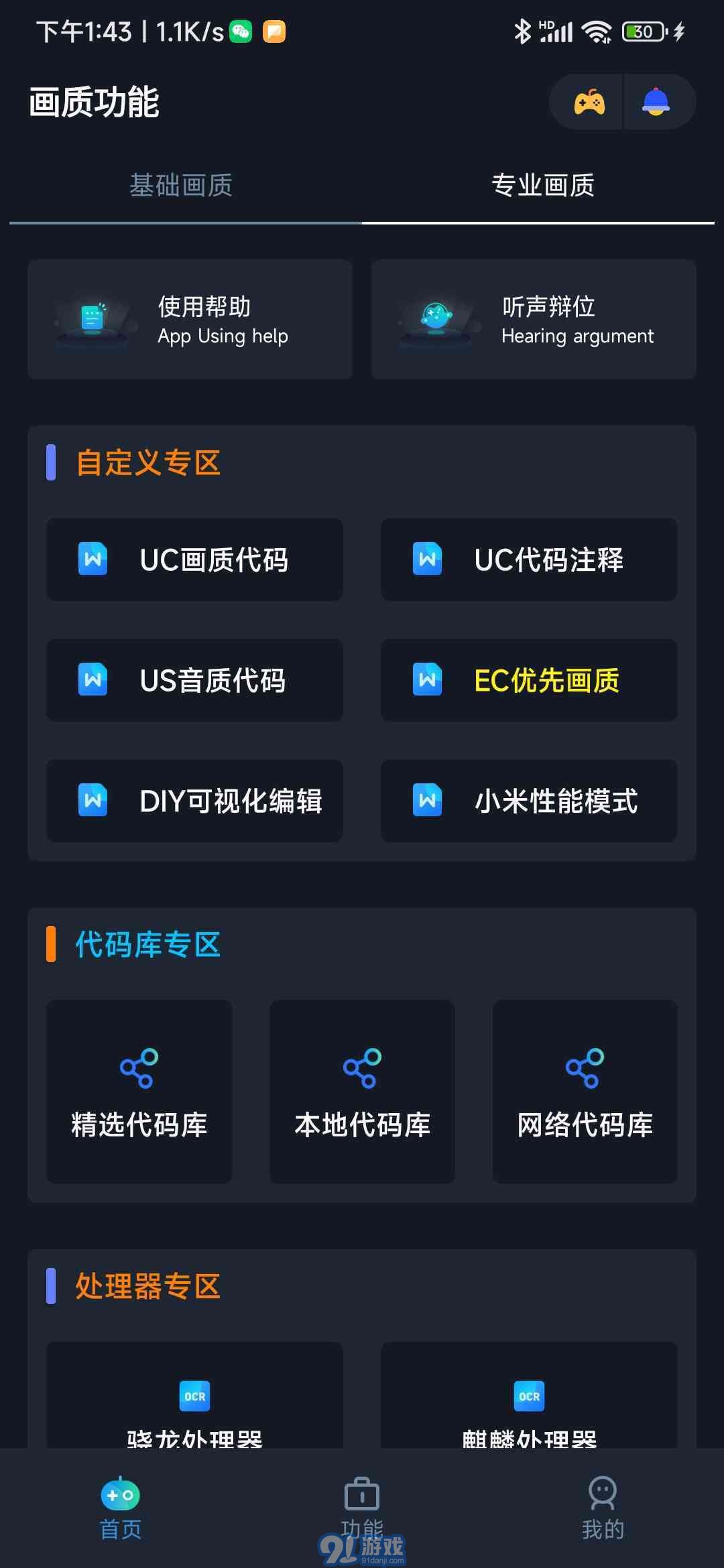 小茂畫質(zhì)Pro免費(fèi)版3