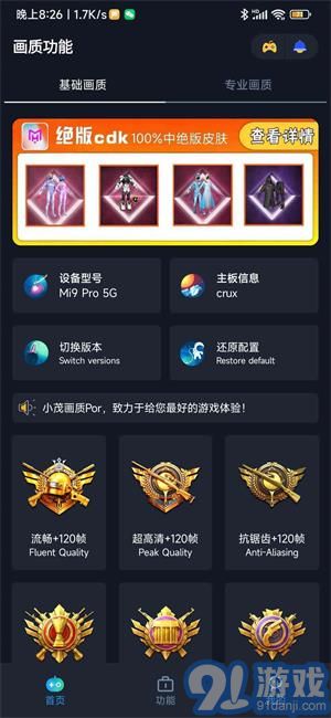 小茂畫質(zhì)助手pro免答案2