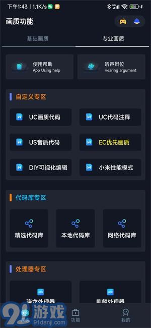小茂畫質(zhì)助手pro免答案4