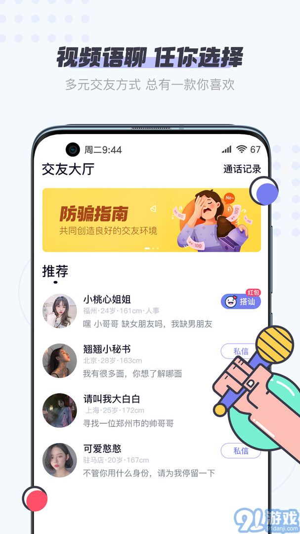 友糖安卓版v2.8.42