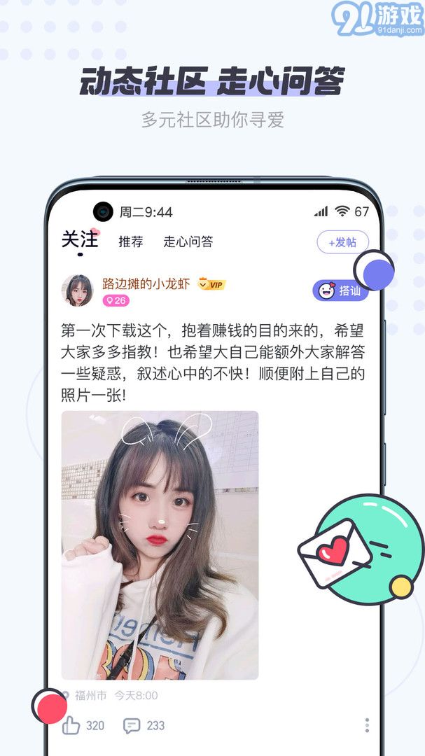 友糖安卓版v2.8.43