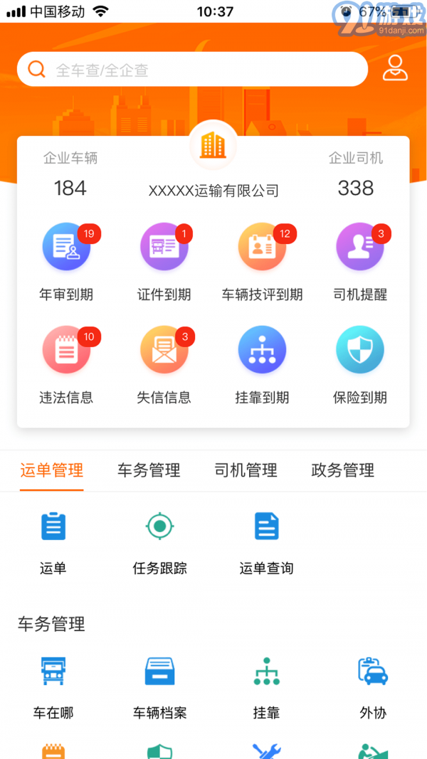 小跑企業(yè)app3