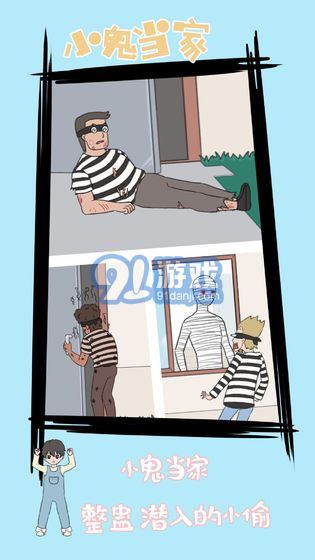 小鬼當家1