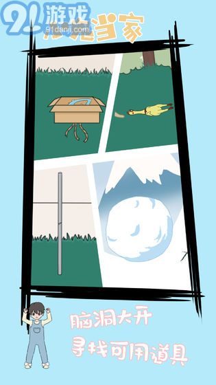 小鬼當家2