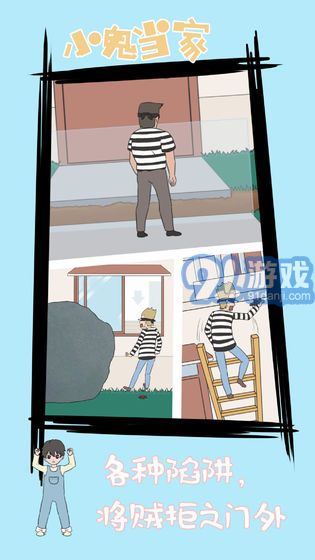 小鬼當家3