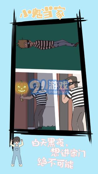 小鬼當家4