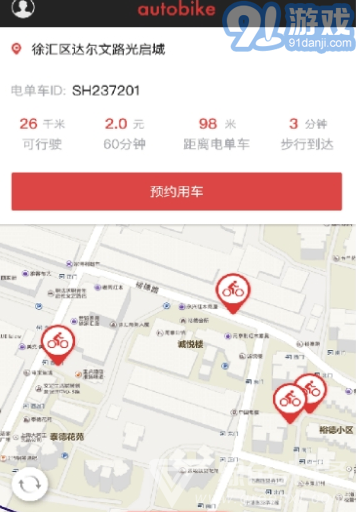 小魚出行安卓版v4.3.21