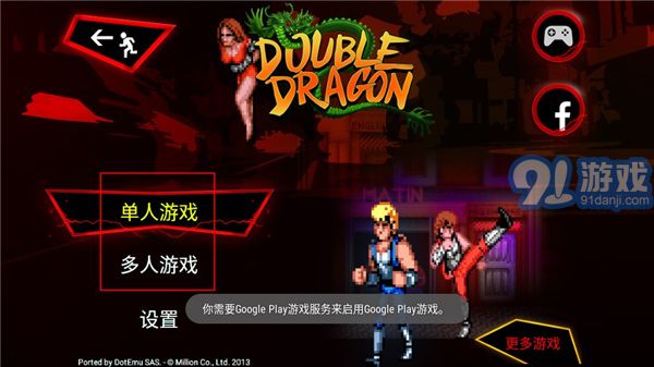 雙截龍三部曲重制版1