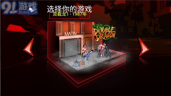 雙截龍三部曲重制版2