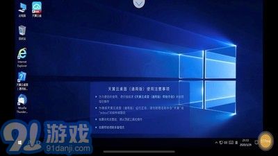 天翼云桌面通用版1