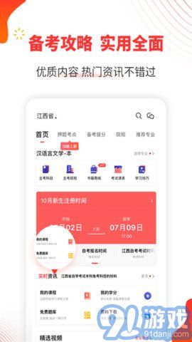 自考伴2