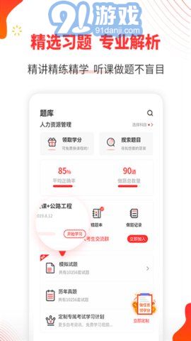 自考伴3