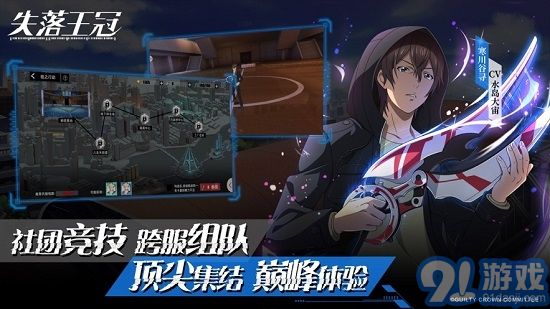 失落王冠(罪惡王冠同名)2